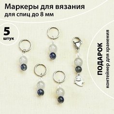 Маркеры для вязания на спицах, набор 5 штук Рыжая овечка