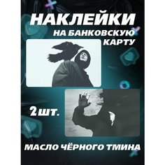 Наклейка на карту - Масло черного тмина Российская Фабрика Виниловых Наклеек