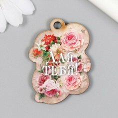 Бирка "Для тебя" 5,5х4см, 20 штук Noname