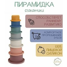Сортер Стаканчики силиконовые Нет бренда
