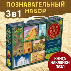 Познавательный и игровой набор «Новые чудеса света», книга и пазл, 88 элементов Puzzle Time