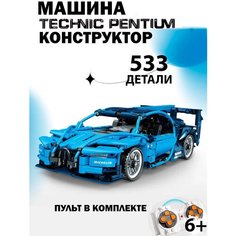 Конструктор радиоуправляемый «Bugatti Chiron» Technic Pentium / 533 детали Denco.Store
