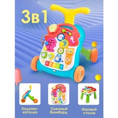 Ходунки для малышей 3 в 1/ детский пушкар с ручкой/ игровой центр со светозвуковыми эффектами/ сортер монтессори по цветам и формам Нет бренда