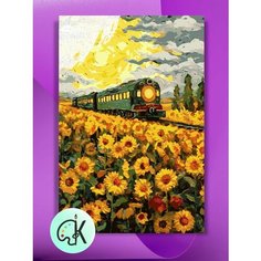 Картина по номерам на холсте Поезд в поле подсолнухов, 40 х 60 см КУЛЬТУРА ЦВЕТА