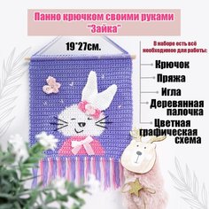 Набор для вязания крючком панно "Зайка" Sun Lady