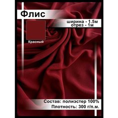 Ткань флис для шитья и рукоделия Нет бренда