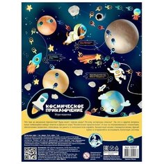 Настольная игра-бродилка "Космическое приключение" Десятое королевство