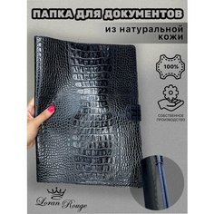 Папка для документов кожаная/Органайзер из кожи с файлами семейный/Папка-конверт на кнопке деловая кайман темно-синий Loran Rouge