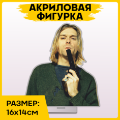 Фигурка из акрила статуэтка Курт Кобейн Нирвана 16x14см 1-я Наклейка