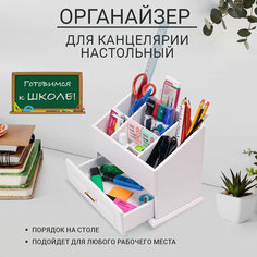 Органайзер для канцелярии настольный Dads material белый