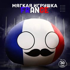 Мягкая игрушка - подушка Франция 30 см / Детская игрушка плюшевая Potato Mayhem Countryball Lawe
