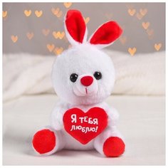 --- Мягкая игрушка "Я тебя люблю", зайчик, с сердечком, 17 см