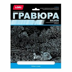 Гравюра большая с эффектом серебра "Лебеди в пруду" Гр-662 Нет бренда