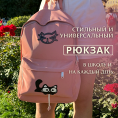 Рюкзак розовый подростковый для девочки для мальчика с котом повседневный / городской / школьный Caterpillar