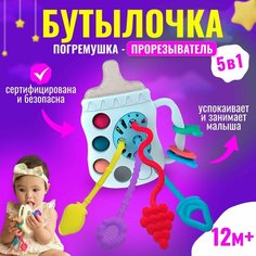 Погремушка грызунок тянучка прорезыватель для детей 1+ Бутылочка, голубой Izba Lova Toys