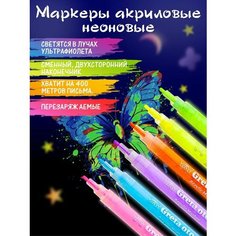 Маркеры акриловые неоновые Greta oto для творчества, набор 6 штук