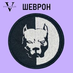 Нашивка шеврон патч на одежду "Питбуль" на липучке, 8 см. Vychivka 55