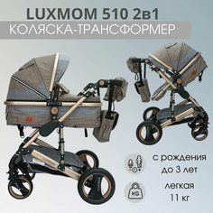 Детская коляска-трансформер 2в1 Luxmom 510 коричневый