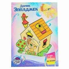 3D конструктор из пенокартона Домик Эпплджек, 2 листа, My Little Pony Denco Store