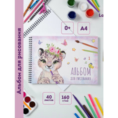 Альбом для рисования - Леопард Yulka Crafts