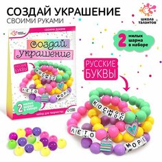 Набор для творчества «Бусинки с буквами» розовый Россия