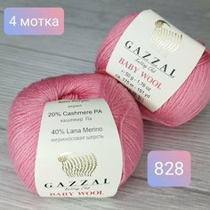 Пряжа с мериносом Gazzal Baby wool-828 (4 мотка)