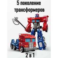 Подарочный набор Робот трансформер Оптимус GN Toys