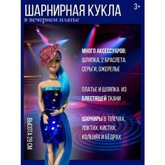 Кукла шарнирная Panawealth Inter Holdings