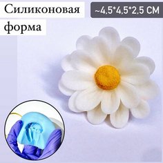 Силиконовая форма для мыла Ромашка 3D, для свечей гипса 1шт, 4,5*4,5*2,5 см Нет бренда