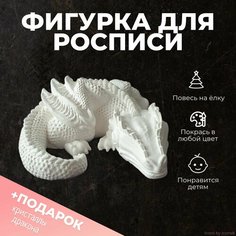 Фигурка для росписи"Дракон" Нет бренда