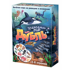 Настольная игра "Дубль Подводный мир" артикул 8683 Нескучные игры