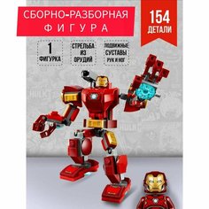 Фигурка Железный Человек 25 см сборная KSZ