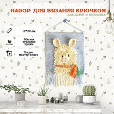 Набор для вязания крючком панно "Альпака" Sun Lady