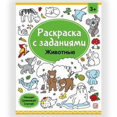 Раскраски Malamalama Животные, с заданиями