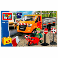 Город мастеров 50019-KK газель конструктор ремонт дороги, 63 дет.