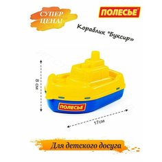 Детская игрушка для ванной, катерок лодка для ребенка Полесье