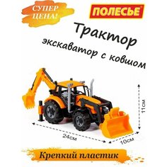 Детский трактор экскаватор с ковшом сыну Полесье