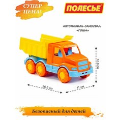 Автомобиль - самосвал, машинка грузовик для ребенка Полесье
