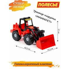 Трактор-погрузчик "маммоет" 43см Полесье