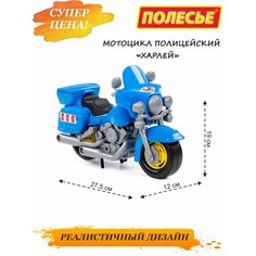 Большая детская игрушка полицейский мотоцикл для ребенка Полесье