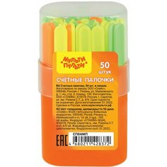 Набор счетных палочек Мульти-Пульти, 50шт. в пластиковом пенале, 337265