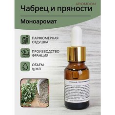 Парфюмерная отдушка для изготовления мыла и свечей Aromdom