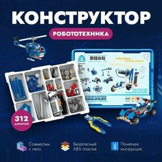 Электронный конструктор робототехника развивающая техника инженерная интеллектуальная игрушка Auto Bot