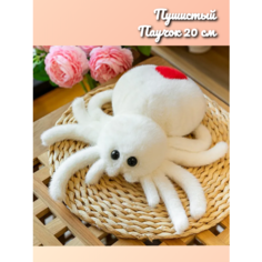 Мягкая игрушка белый и пушистый Паук 20 см Китай