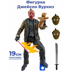 Фигурка Пятница 13 Фредди против Джейсона Friday the 13th аксессуары 19 см Star Friend