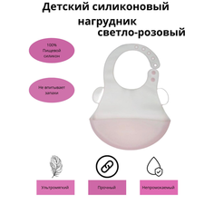 Детский силиконовый нагрудник для кормления с регулируемой застежкой и с кармашком для новорожденных Нет бренда