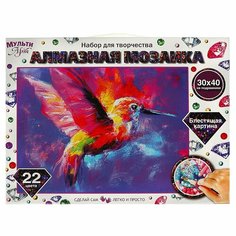Алмазная мозаика 30х40 см. с полным заполнением Колибри MultiArt АМ-MULTI5 Мульти Арт