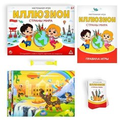 Настольная игра "Иллюзион. Страны мира", 6+ (1 шт.) Pro Market