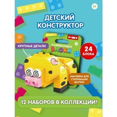 Конструктор с крупными блоками "Свинка" Funky Toys