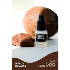 Отдушка косметическая/отдушка для свечей/отдушка для мыла/аромадиффузор Venda